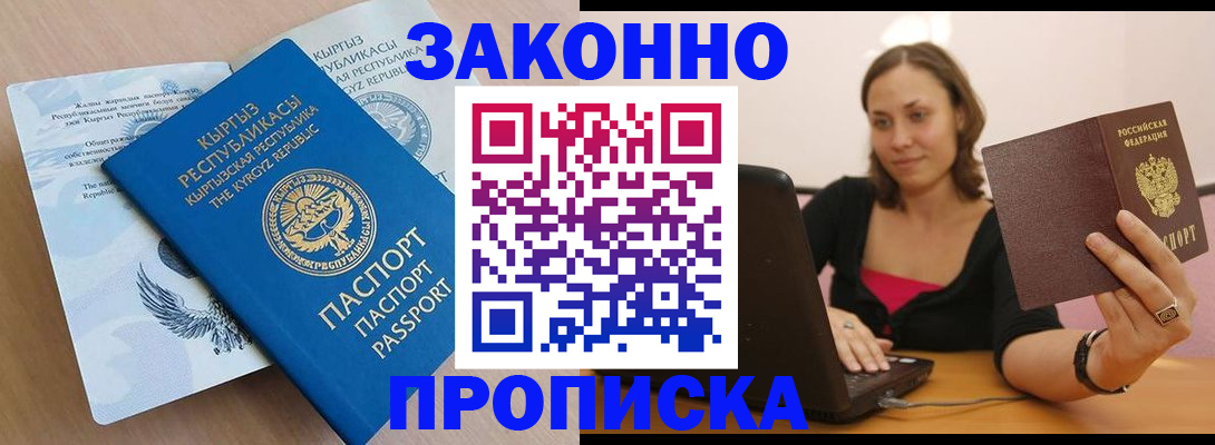временная прописка в Котельниково