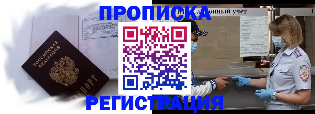 прописка 2025 в Котельниково