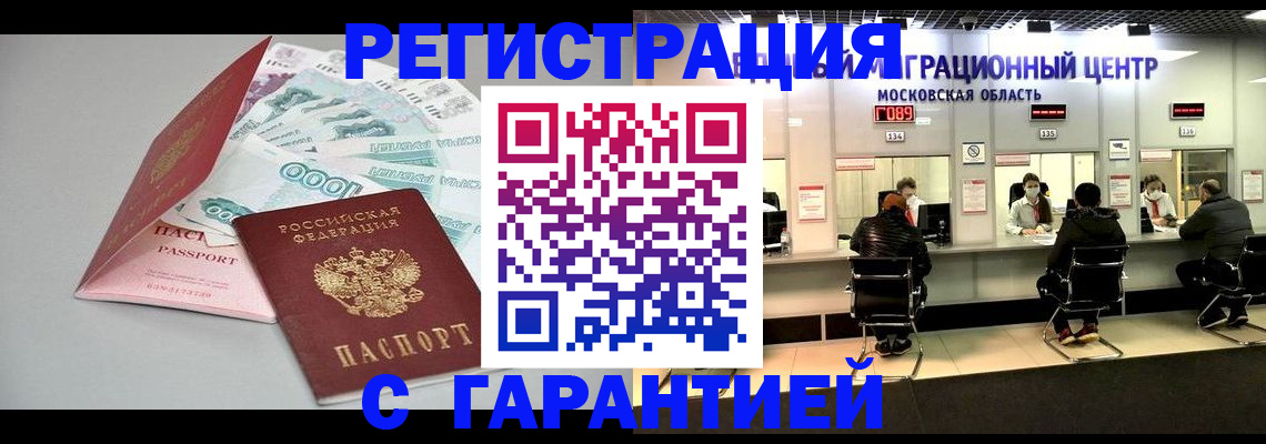 прописка в квартире в Котельниково